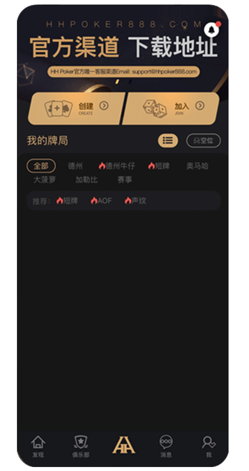 德扑圈HHpoker App界面